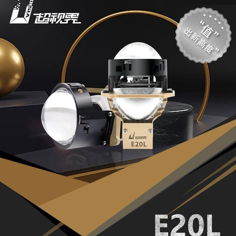 超视界E20L激光透镜